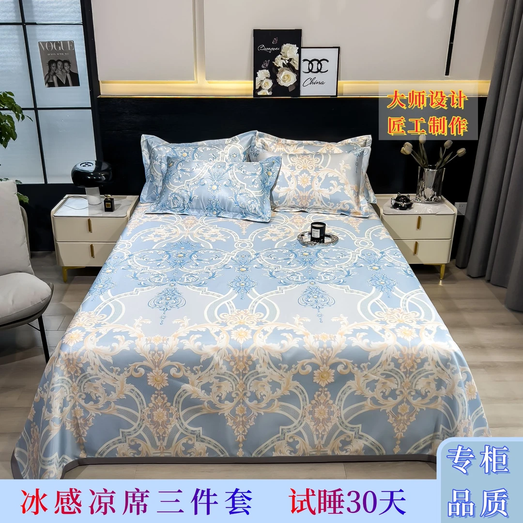 冰丝凉席三件套高品质亲肤凉而不冰克机洗水洗尤娜（30天试睡）