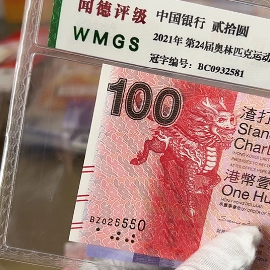 纸A****7尾50全新保真包邮包品