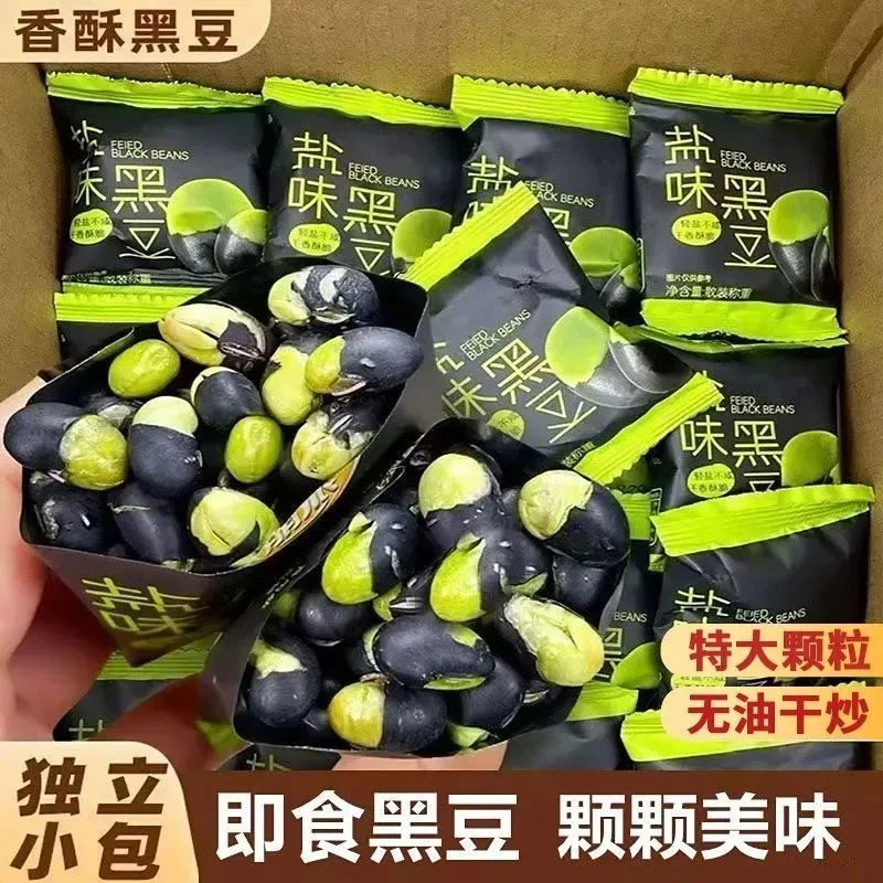 盐焗黑豆原味黑豆小包装绿心青豆即食香酥黑豆孕妇零食盐味黑豆