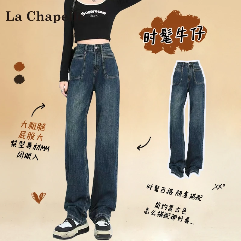 拉夏贝尔复古直筒牛仔裤女2025秋季新款高腰垂感设计感窄版阔腿裤