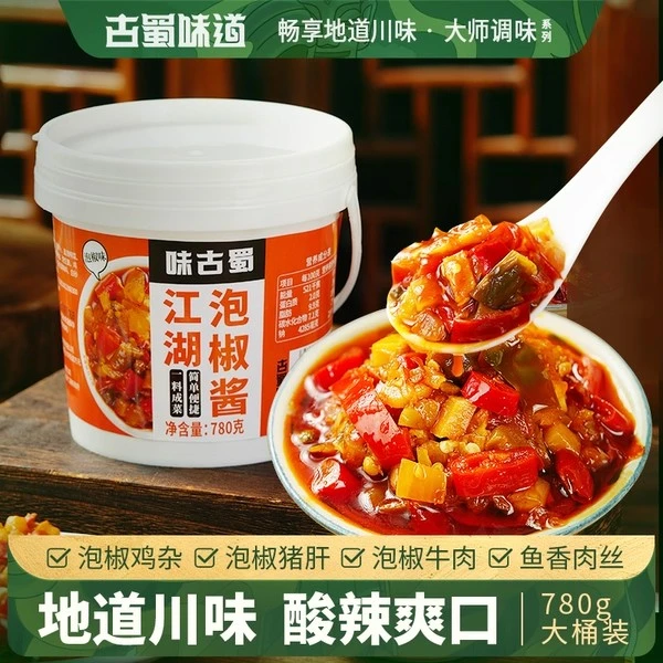 古蜀味道江湖泡椒酱780g桶装四川江湖菜泡椒牛蛙仔姜兔鸡杂酱料