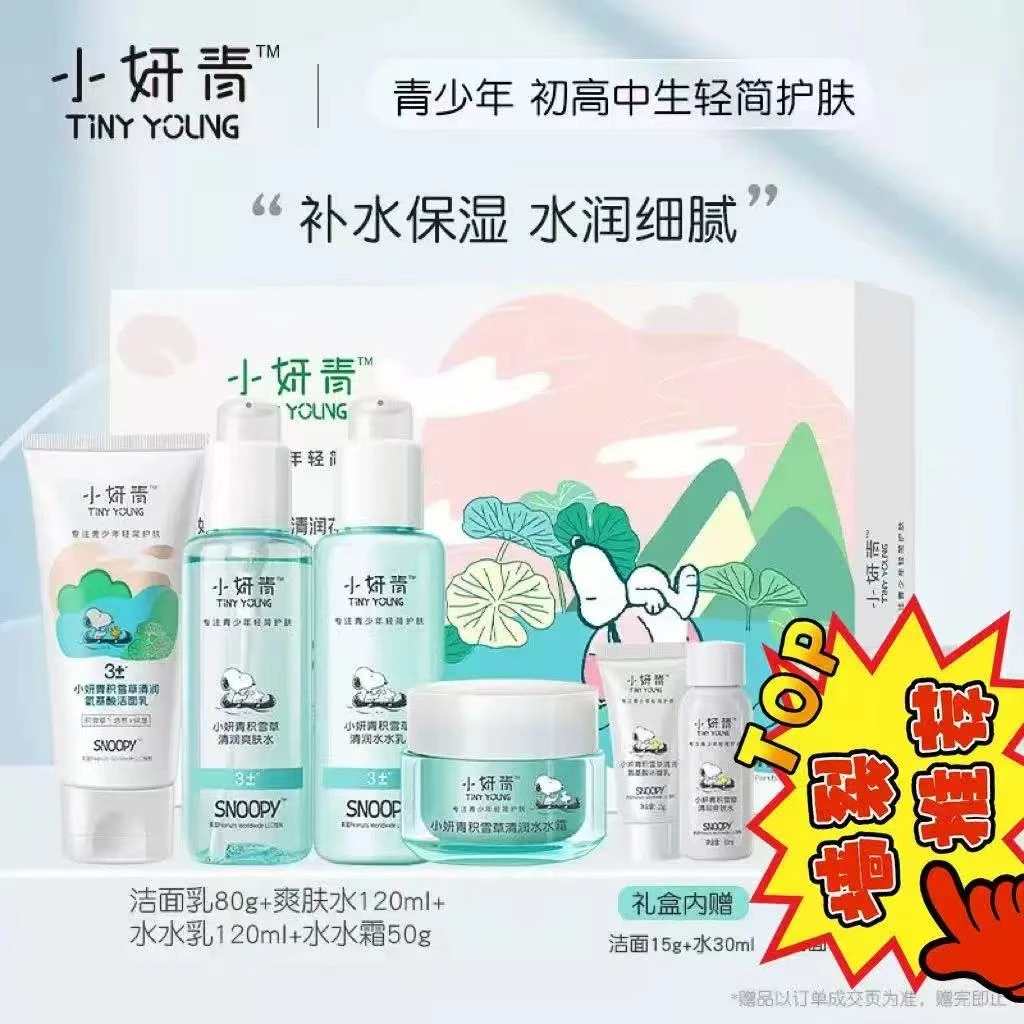 小妍青史努比积雪草补水保湿清爽套装青少年男女学生专用修护套组