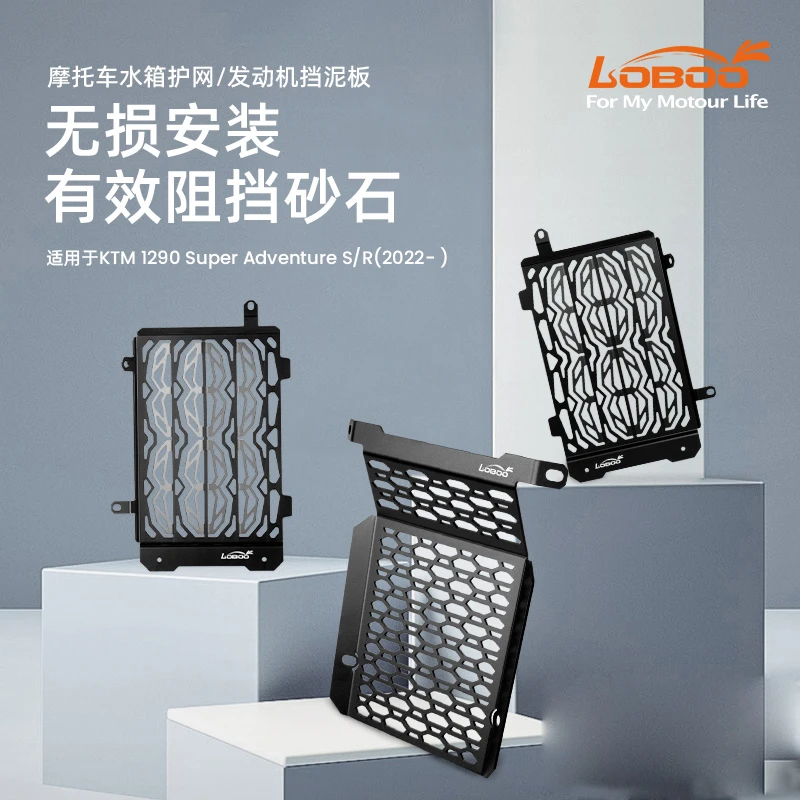 LOBOO萝卜摩旅摩托车改装KTM1290ADV水箱护网散热器保护罩挡泥板