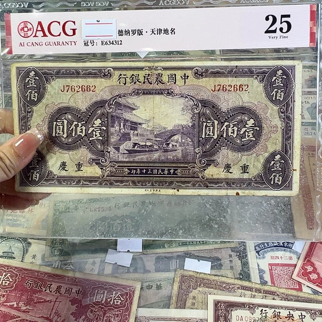 退市老纸币品相如图