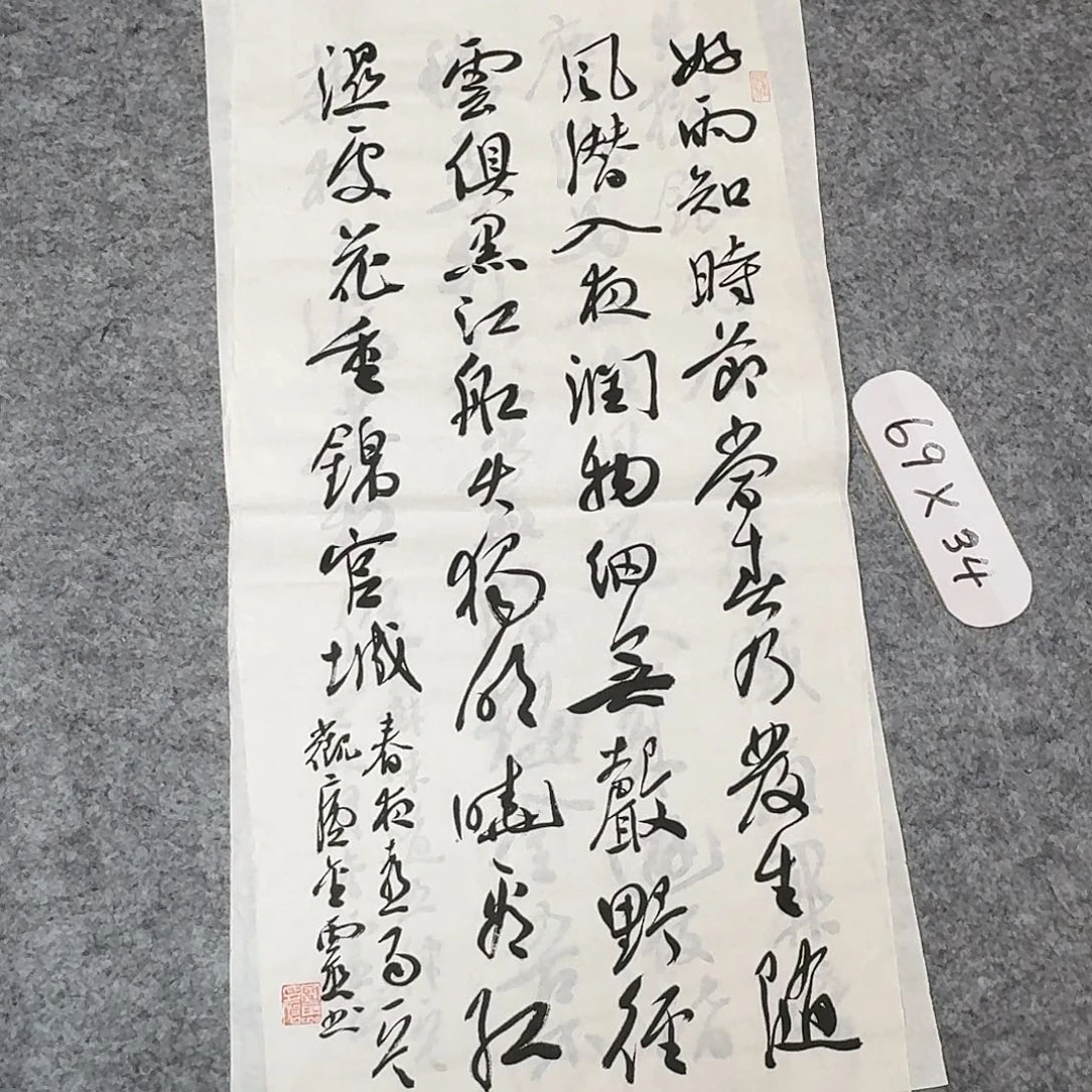 书法中书王金灵69×34