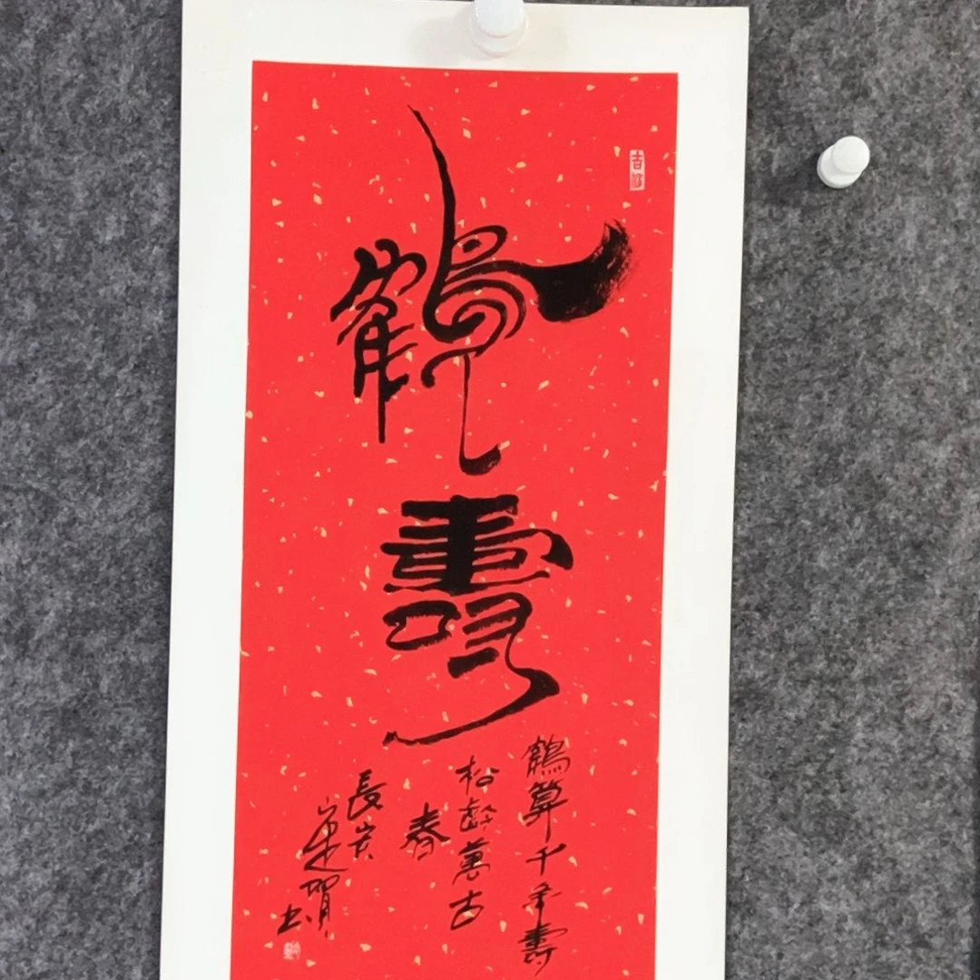 书法老师书画作品