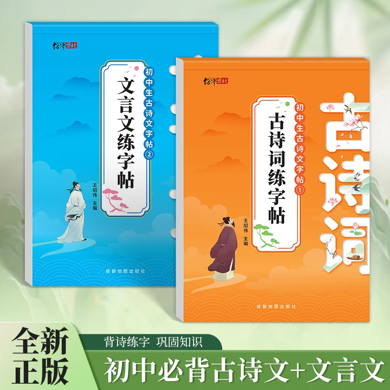 初中必背古诗文楷书练字帖七八九年级人教版语文同步