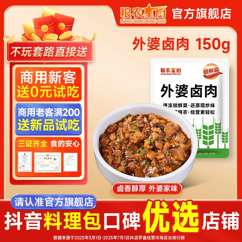 粮农星厨外婆卤肉冷冻料理包预制菜外卖菜小碗菜商用半成品速食