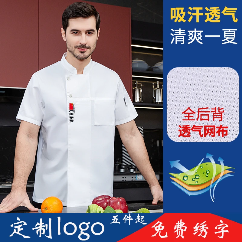 厨师服全网冰丝短袖夏季薄款工服酒店西点师白色中式秋冬长袖防水
