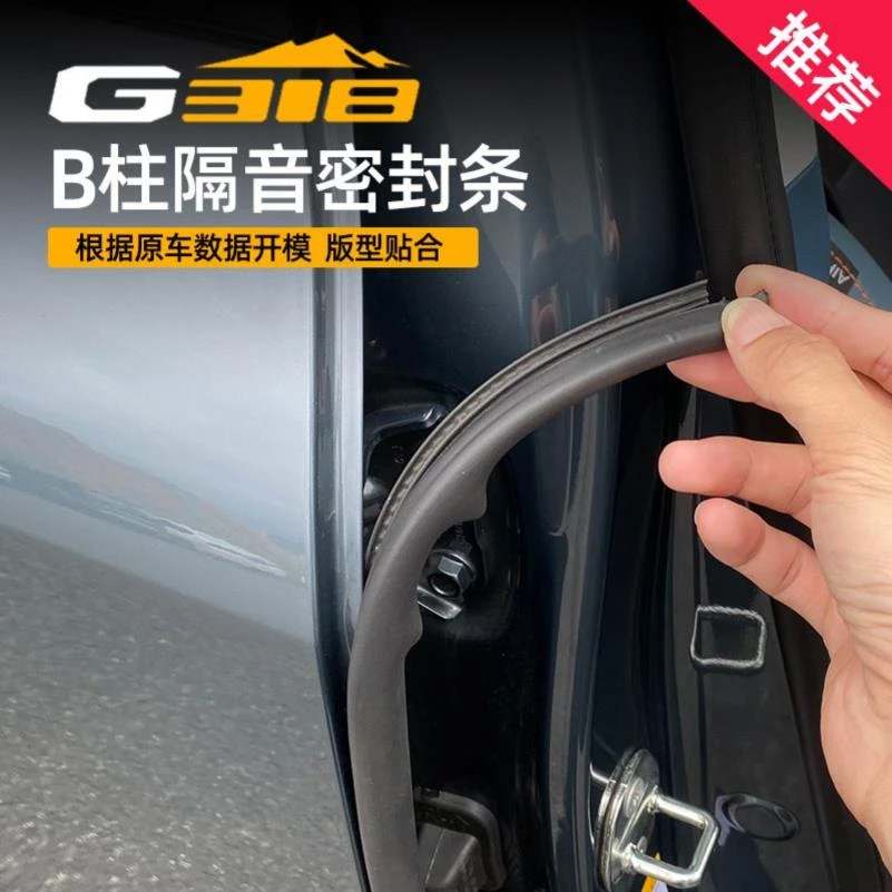 适用于25款深蓝G318车门隔音条B柱密封胶条防尘专用缓震内饰改装