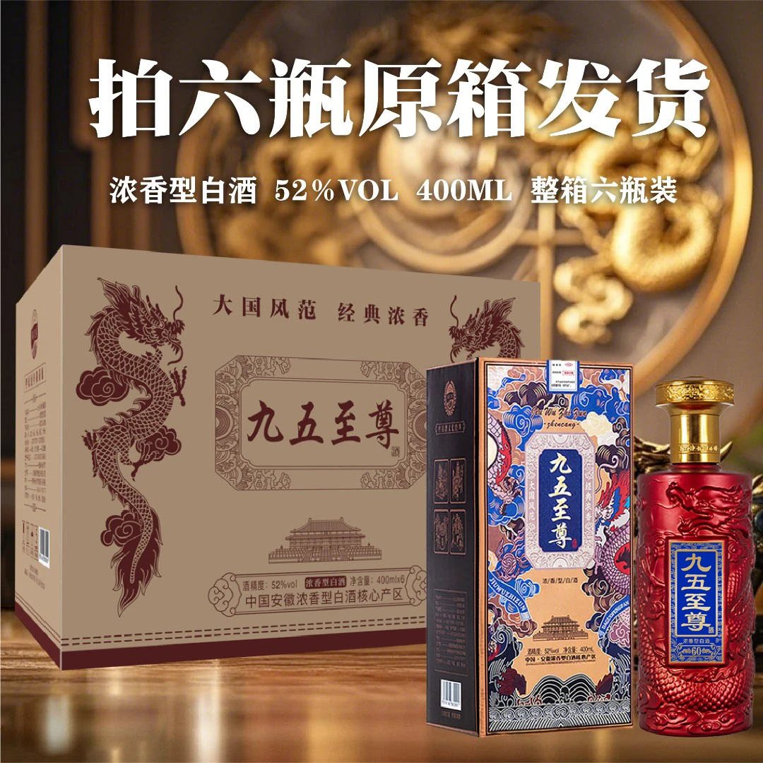 酒尺巷【百万补贴】九五 红樽礼盒装浓香白酒52度400