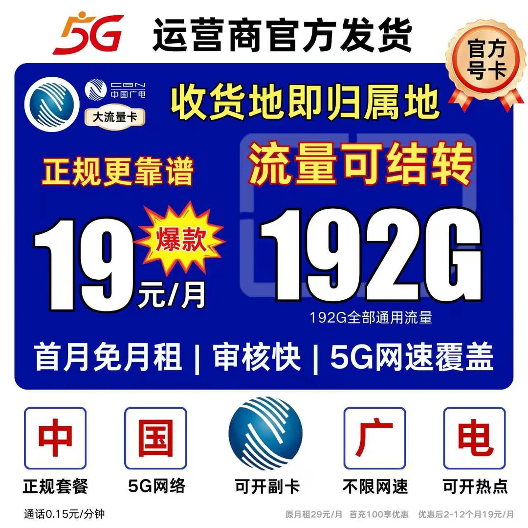 超大流量卡大王卡流量卡推荐不限速全国通用电话卡广电卡手机卡