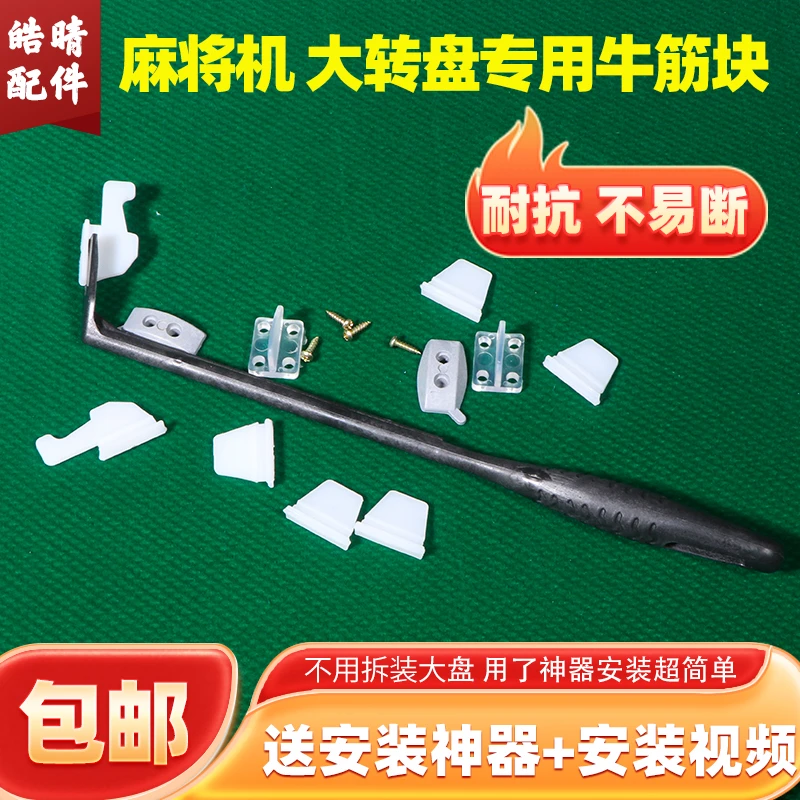 麻将机配件麻将桌通用大盘牛筋块转盘橡胶块拨牌片大盘洗牌专用