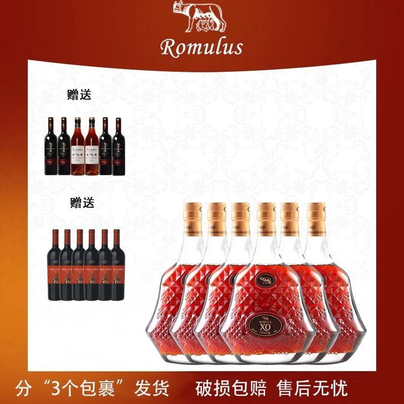 【三个包裹】罗慕路斯保罗三世XO白兰地700ML*6 （赠送红洋酒12支）
