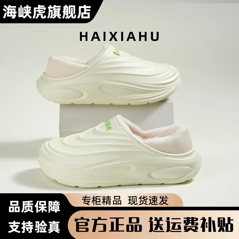 HAIXIAHU/海峡虎棉拖鞋男士冬季外穿居家室内软底防滑保暖棉拖