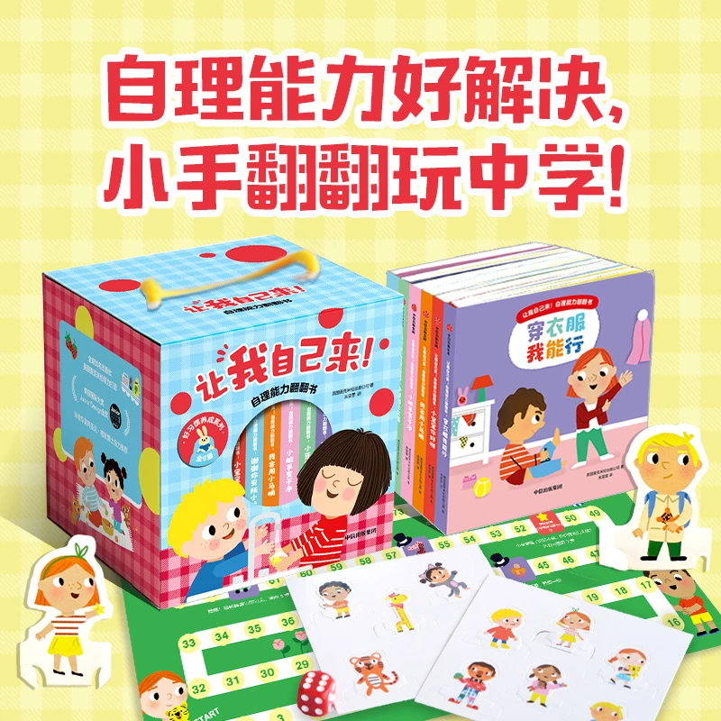 【中信童书】《让我自己来！自理能力翻翻书》 麦克米伦6册