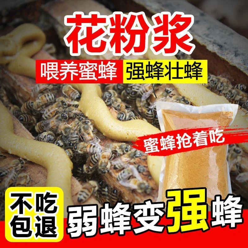中蜂花粉浆养蜂喂蜂蜂用发酵花粉浆春繁养蜜蜂饲料真过瘾花粉浆