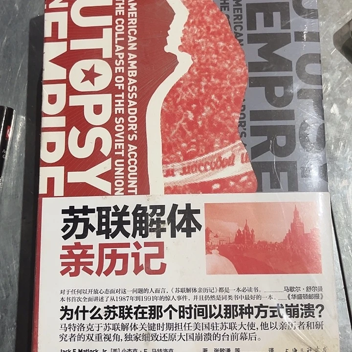 驯鹿毛苏联解体亲历记