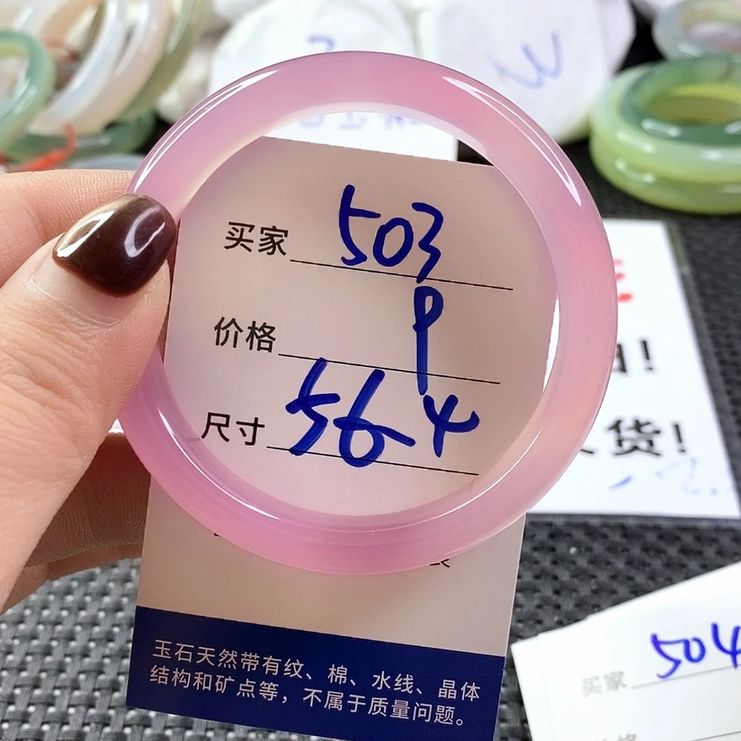手镯玛瑙/玉髓未镶嵌503