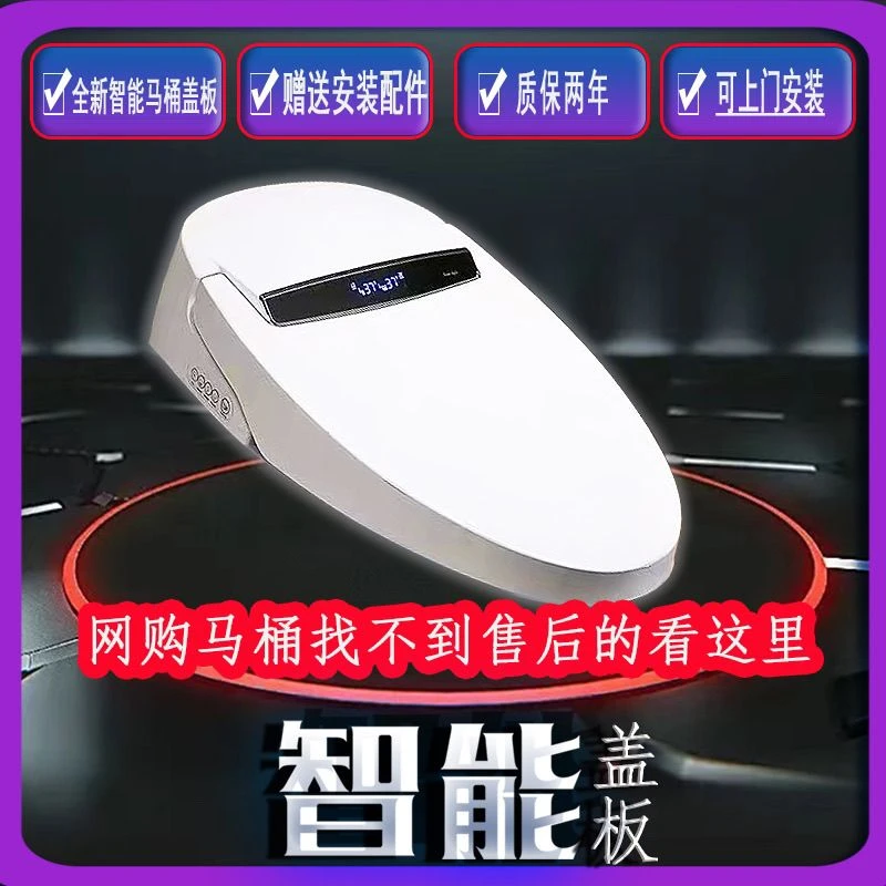 厂家直销爆款全新智能马桶盖板通用型全自动座便器多功能智能盖板