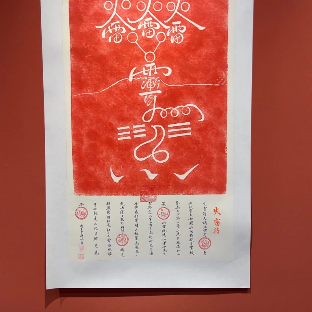 青***常书法火雷陈怀素作品