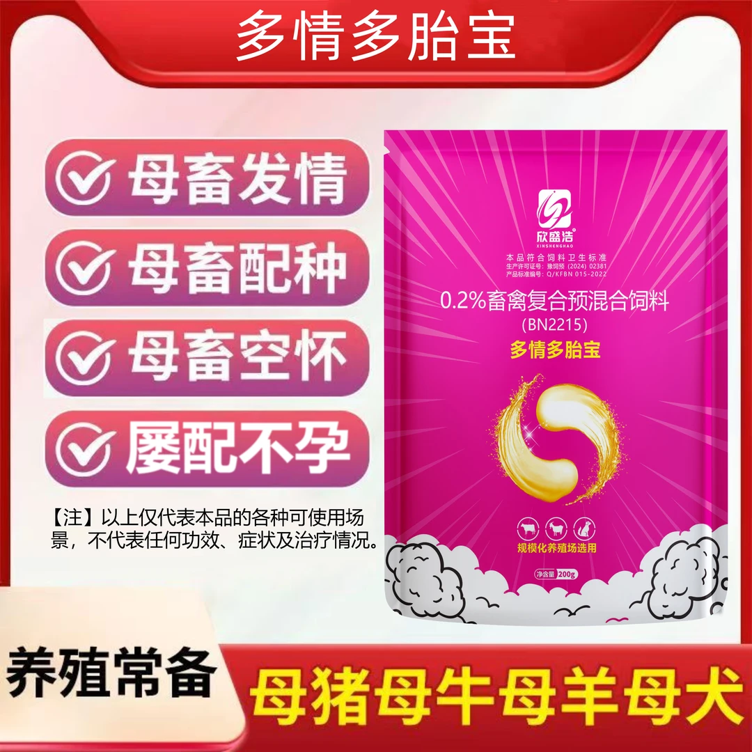 【多情多仔多胎】兽用促发情母猪牛羊犬兔催情散促孕促发情配种排卵