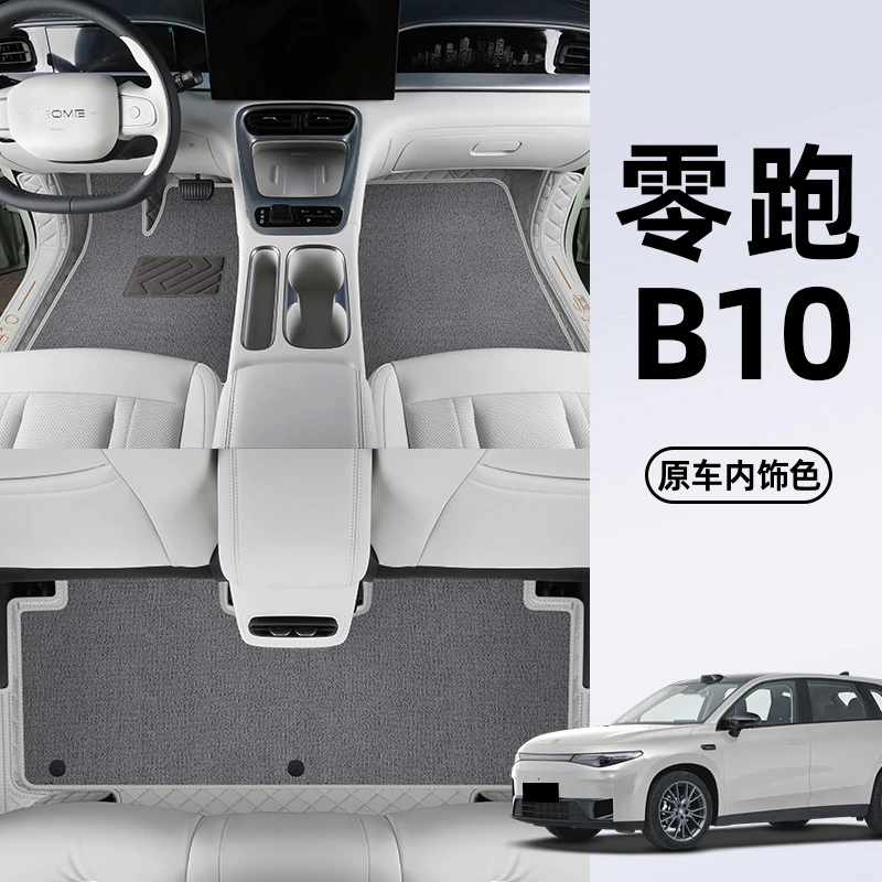 适用25款零跑B10脚垫全包围领跑b10专用汽车用品改装内饰配件垫子