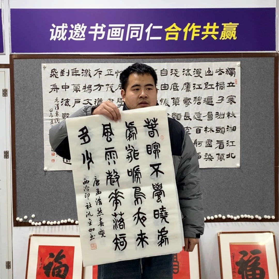 书法沈老师书法艺术