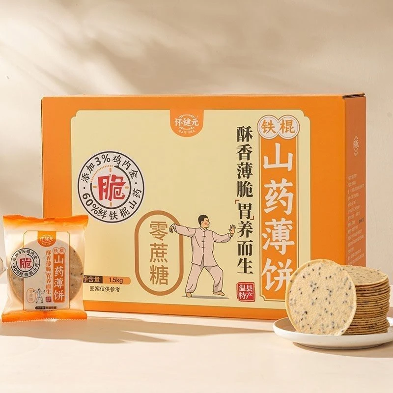 怀健元铁棍山药黑芝麻薄饼礼盒装1.5kg温县特产薄脆零食含鸡内金