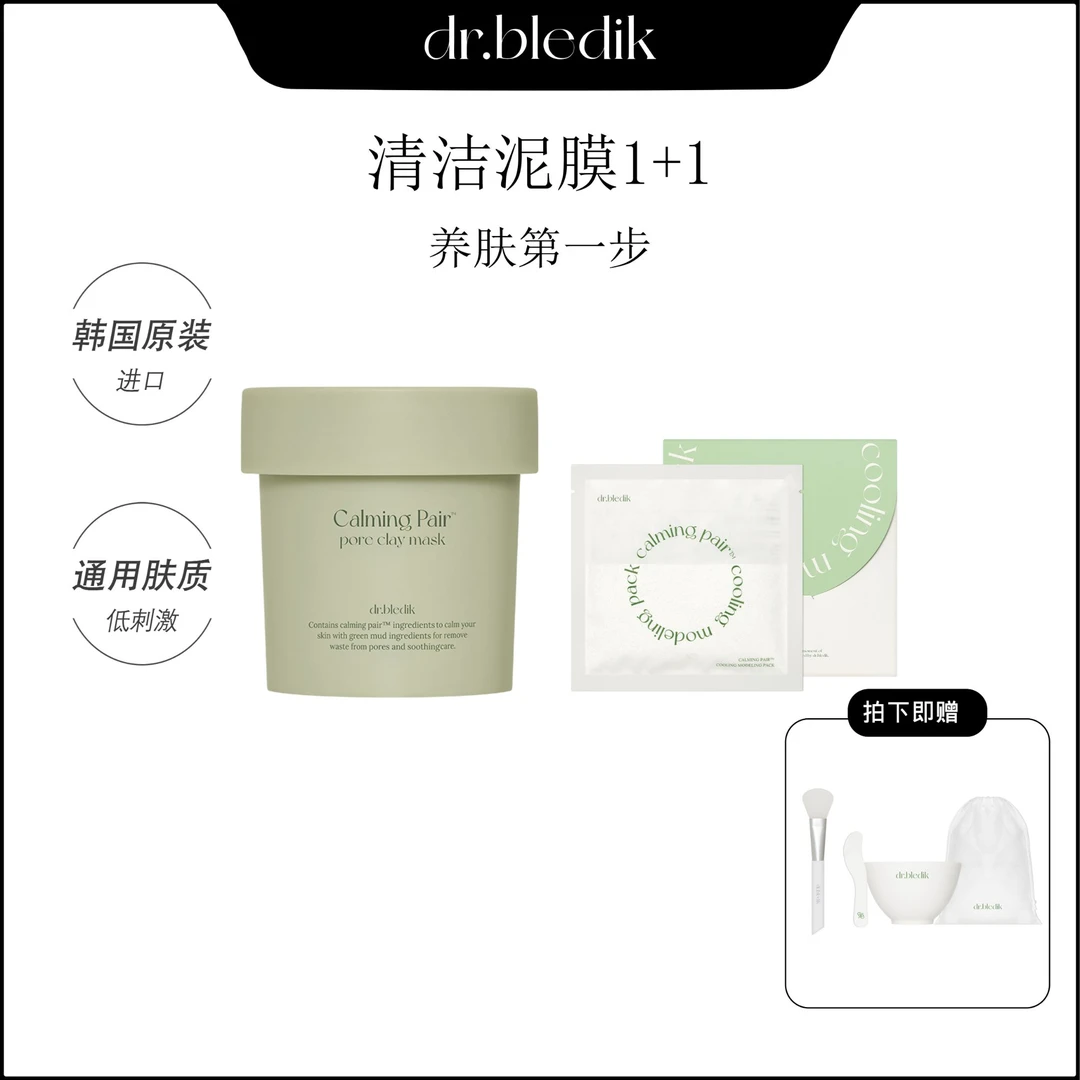 【DR.BLEDIK】涂抹式清洁泥膜清爽便携式涂抹面膜组合