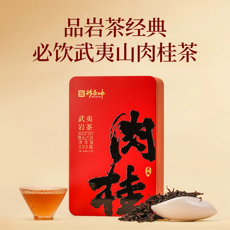 【小牛肉】武夷正岩茶 乌龙茶 肉桂 桂皮香 辛锐霸道125g