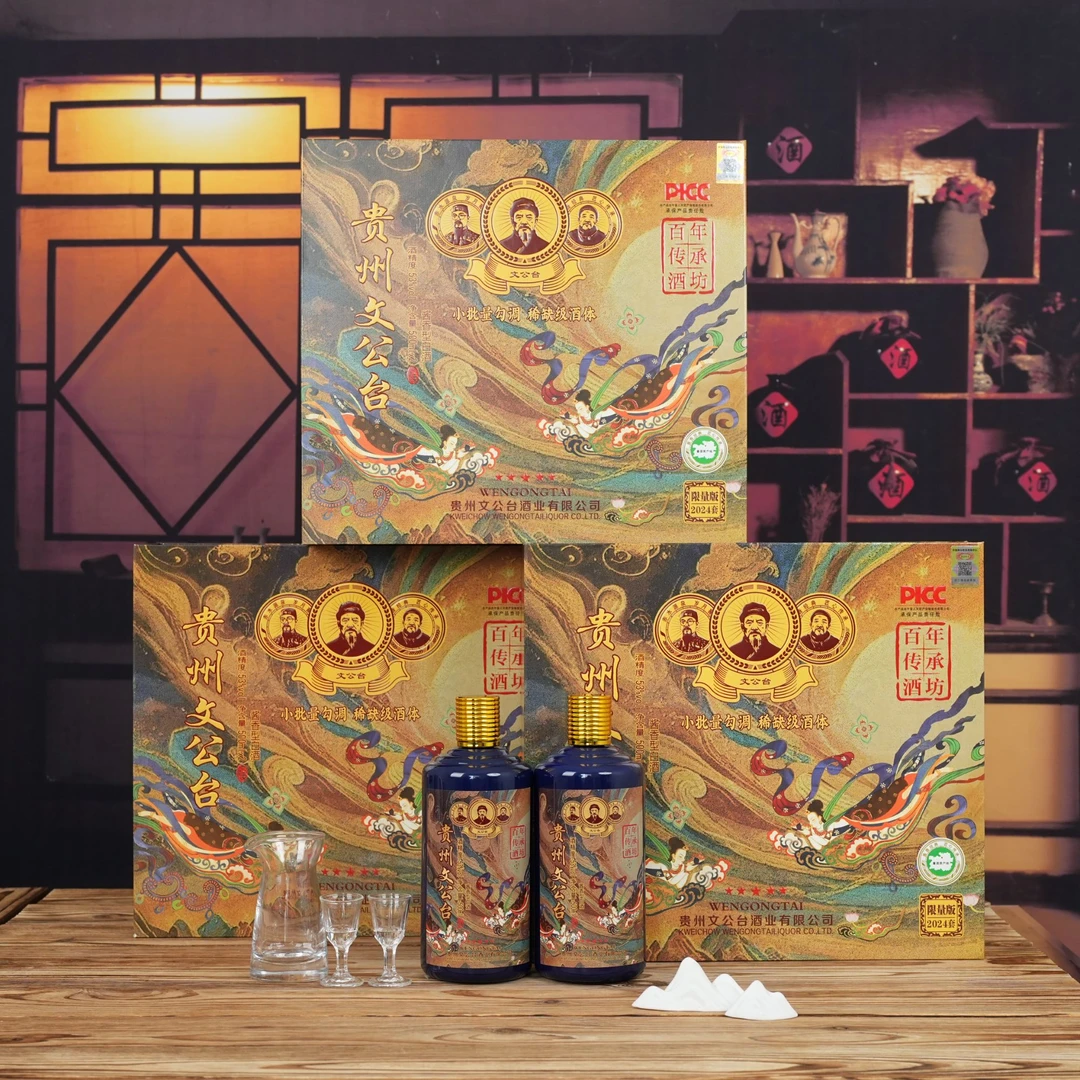 文公台<小批量勾调> 鉴赏级 酱香型白酒53度*双支53度