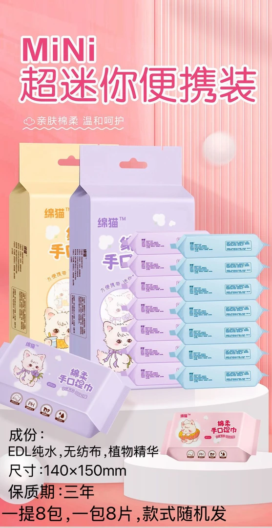 绵猫纯水迷你湿巾小包便携湿纸巾婴儿宝宝手口随身装方便便携