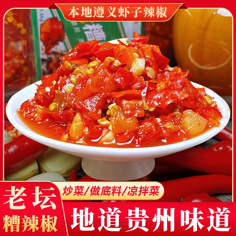 手工糟辣椒香辣炒菜火锅凉拌菜遵义辣椒制作老坛酸海椒