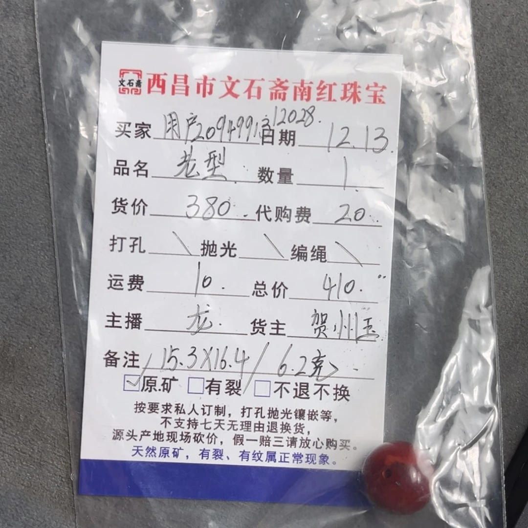 用***8南红玛瑙未镶嵌颈饰