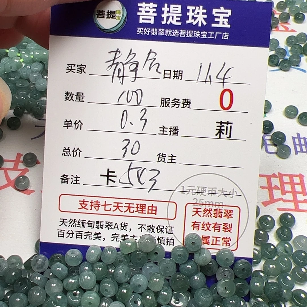 静***合翡翠散珠货主老年卡5*3