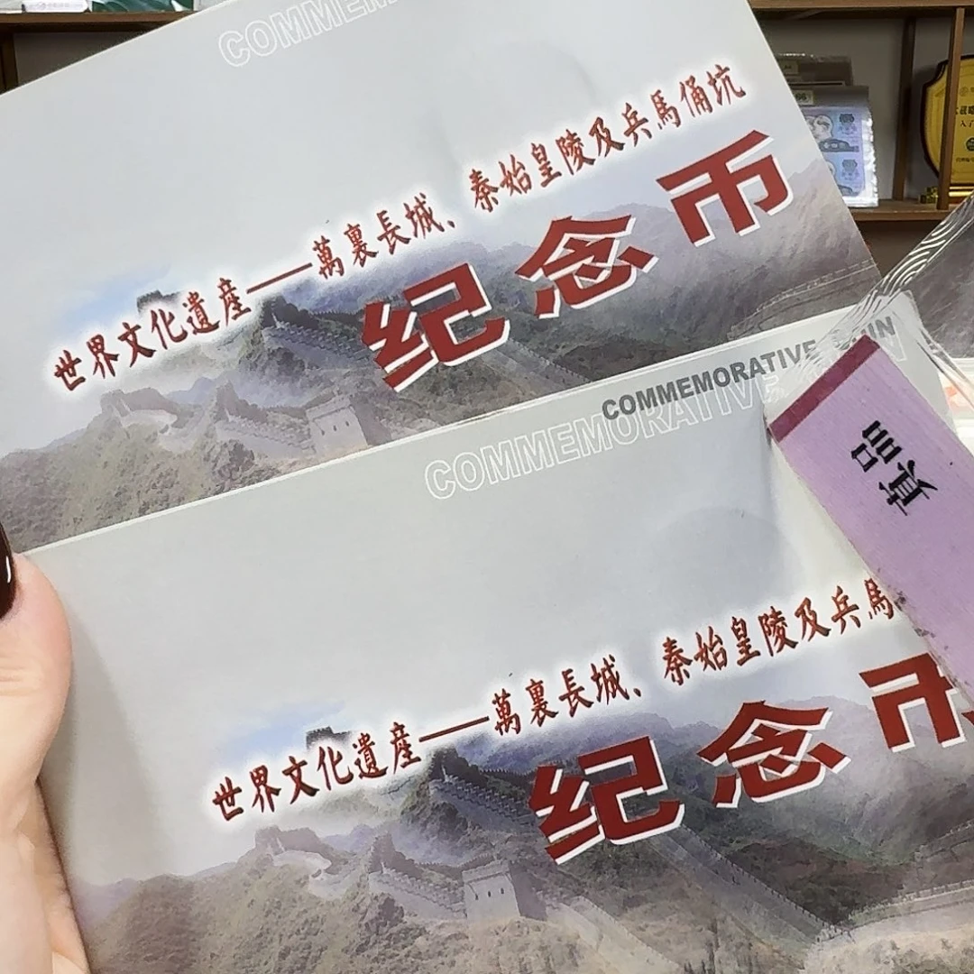 其他普通金属兵马俑，长城，2份