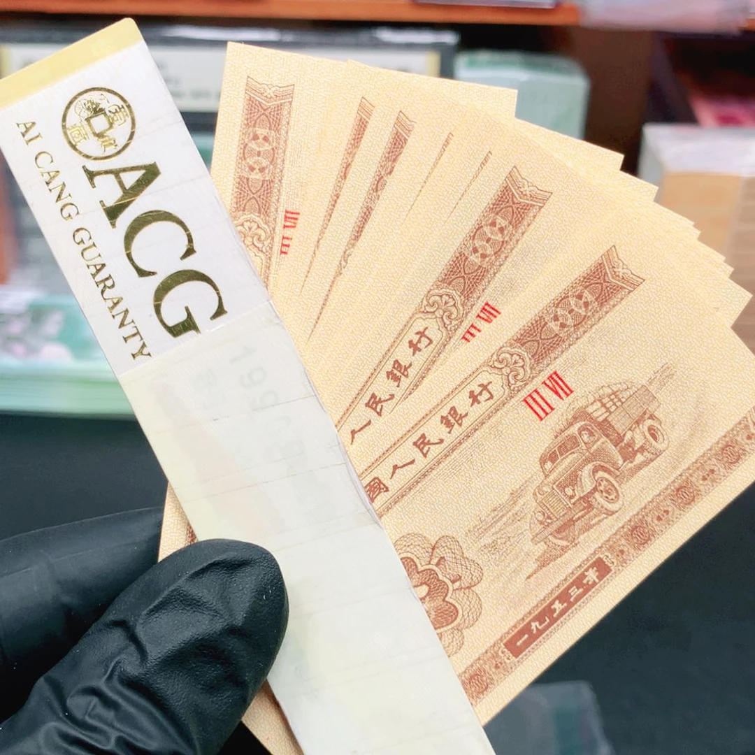 逍遥精选1953年壹分刀拆10张37冠18K