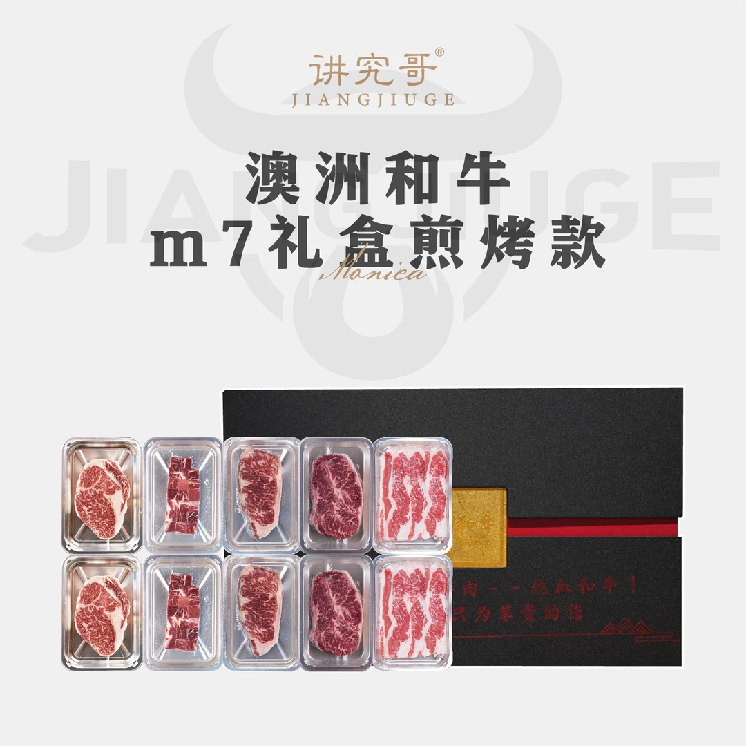 原切牛排【讲究哥推荐】澳大利亚澳谷饲原切和牛澳洲m7煎烤款