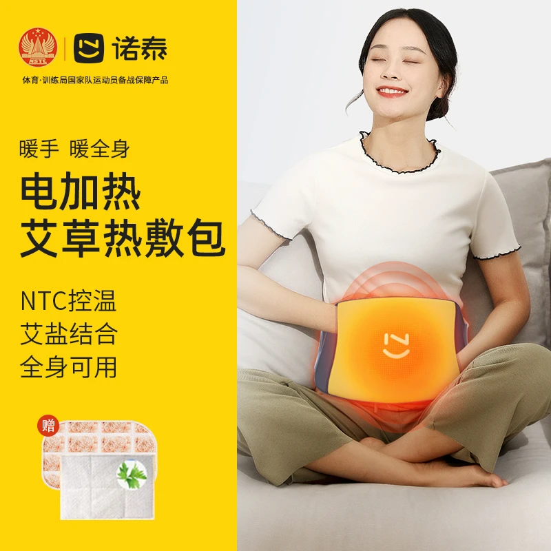 诺泰海盐热敷包家用秋冬艾绒暖肚盐袋理疗粗盐电热盐包保暖护腰带