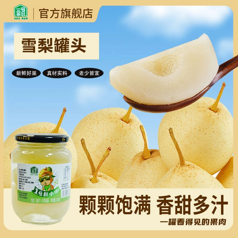 【一号果仓】雪梨罐头新鲜水果罐头510g*四/瓶即食梨罐头休闲零食
