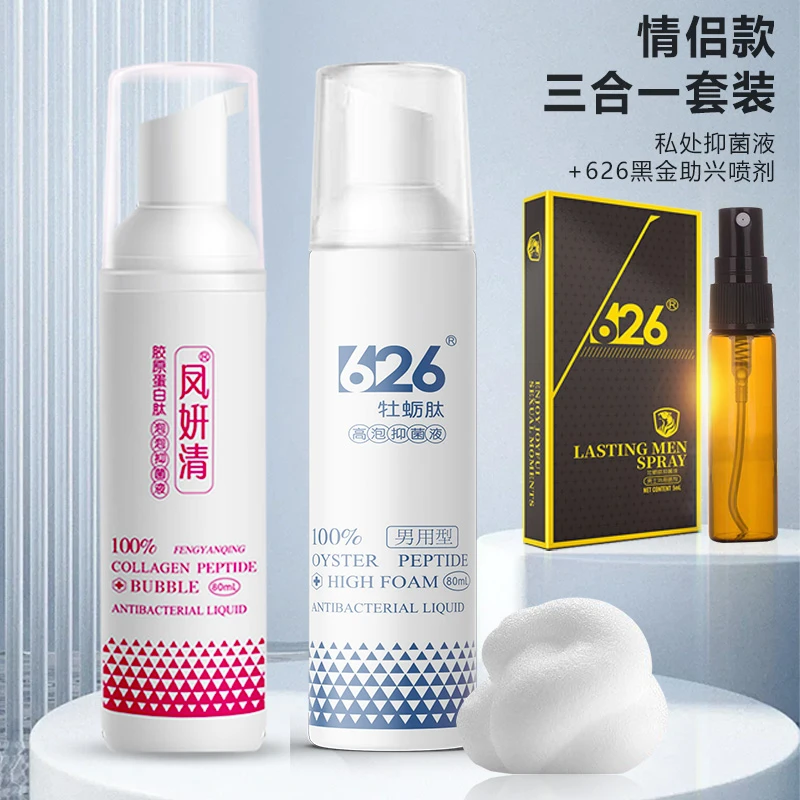 【情侣三合一套装】丁教授氨基酸私处泡泡洗液植物成分弱酸抑菌温和