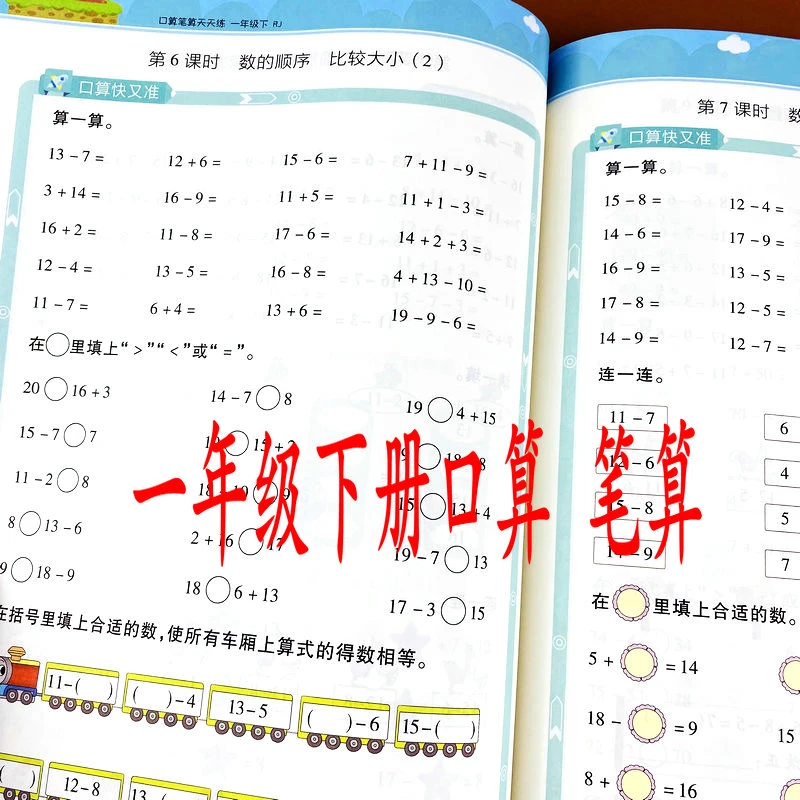 一年级下册口算笔算题专项训练作业本人教版数学同步计算题练习册