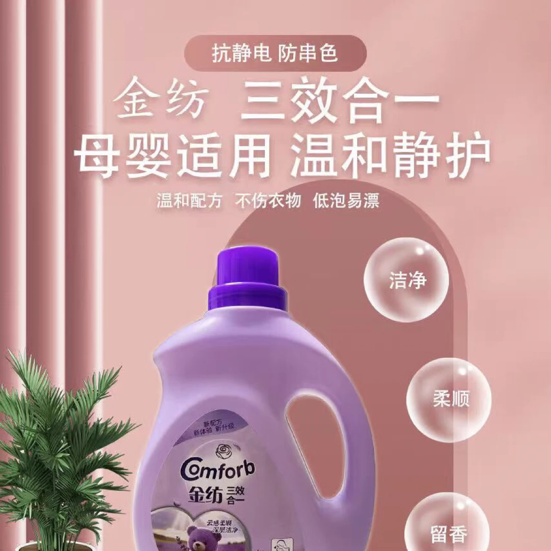柔顺剂柔顺衣物柔顺剂温和柔软香氛云感持久留香瓶装母婴抗静电