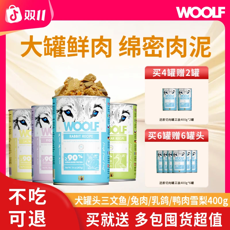 WOOLF伍尔夫狗零食罐头鸭肉梨乳鸽兔肉三文鱼成幼犬12罐400g罐头