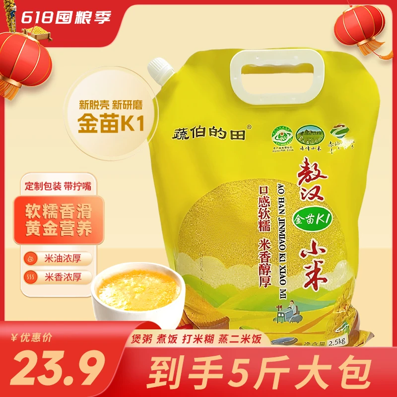 新米上市5斤内蒙敖汉黄小米煮粥有米油煮饭正宗敖汉黄小米