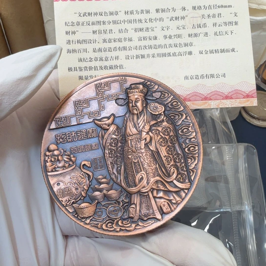 文武财神铜章一个（带证书）