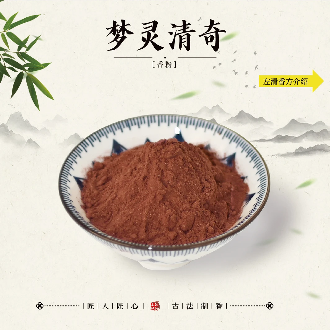 梦灵清奇香粉 室内卧室香薰