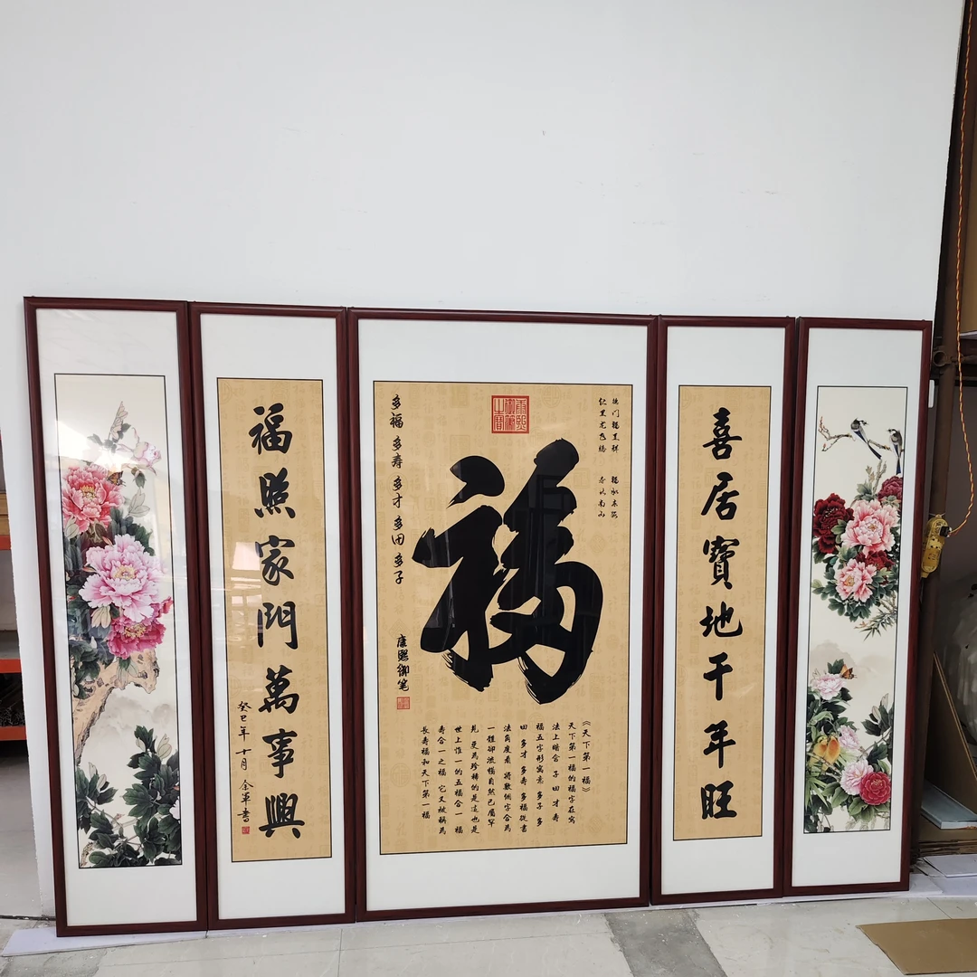 新中式天下第一福中堂画农村客庁堂屋中堂挂画大气福字客厅