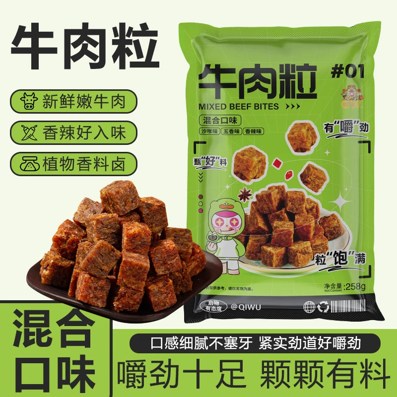 启物厚切牛肉粒三款风味混合装不同体验扎实肉感解馋休闲装
